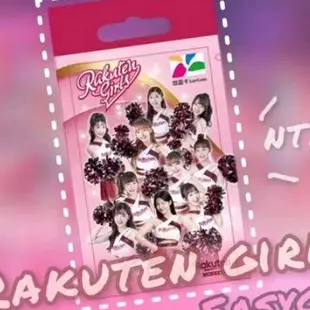 🚇(多件優惠)樂天女孩 悠遊卡 Rakuten girls 卉妮 心韻 凱伊 李多慧 岱縈 穎樂 林襄 熊霓