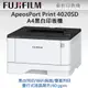 FUJIFILM ApeosPort Print 4020SD A4黑白雷射無線印表機