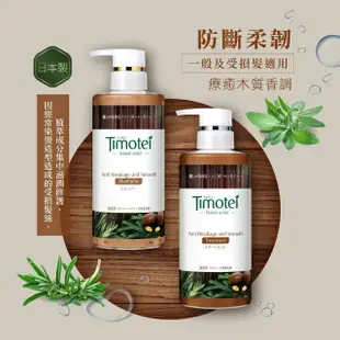 即期品【Timotei 蒂沐蝶】Forest Relief 森林系洗護組450g(洗髮*1+護髮*1)