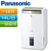 Panasonic國際牌14公升智慧節能除濕機 F-Y28GX