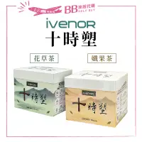 在飛比找蝦皮購物優惠-✨現貨✨ ivenor十時塑 花草茶 孅果茶 漢方草本茶