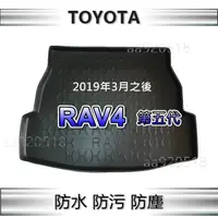 在飛比找蝦皮購物優惠-TOYOTA豐田 - RAV4 第五代 專車專用防水後廂托盤