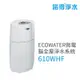 【諾得淨水】ECOWATER 微電腦全屋淨水系統 安裝費另計 (610WHF)