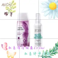 在飛比找蝦皮購物優惠-📆：洋-2025/1/18，噴霧🫧AVON雅芳 私密舒淨噴霧