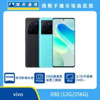 在飛比找傑昇通信優惠-vivo X80 (12G/256G)最低價格,規格,跑分,