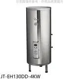 在飛比找遠傳friDay購物優惠-喜特麗【JT-EH130DD-4KW】30加侖直立落地款熱水