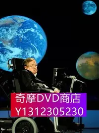 在飛比找Yahoo!奇摩拍賣優惠-DVD專賣 史蒂芬霍金的未來新世界