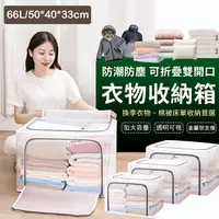 在飛比找PChome24h購物優惠-透明棉被衣服收納箱(66L/50*40*33cm)