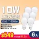 【朝日光電】LED E27 10W球泡-6入(LED燈泡)