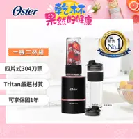 在飛比找PChome24h購物優惠-美國OSTER Blend Active隨我型果汁機（玫瑰金