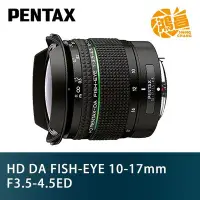 在飛比找Yahoo!奇摩拍賣優惠-【鴻昌】PENTAX HD DA FISH-EYE 10-1