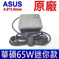 在飛比找樂天市場購物網優惠-華碩 ASUS 65W 迷你 原廠變壓器 充電器 P550 