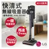 【LG樂金】A9K系列快清式無線吸塵器 A9K-PRIME