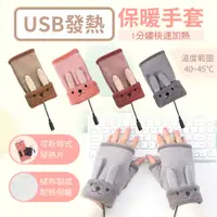 在飛比找有閑購物優惠-USB 恆溫手套 USB保暖手套