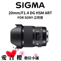 在飛比找蝦皮商城優惠-【SIGMA】20mm F1.4 DG HSM ART FO