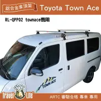 在飛比找樂天市場購物網優惠-【MRK】Travel Life TOYOTA Town A