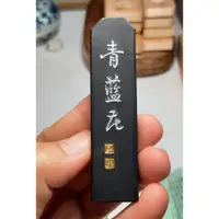 在飛比找蝦皮購物優惠-【天真藝粟】日本 稀有 古墨 吳竹精昇堂 吳竹青藍花 青墨 