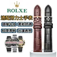 在飛比找蝦皮購物優惠-💖台灣出貨💖適配 勞力士 勞力士手錶 rolex 勞力士錶帶