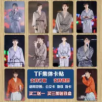 在飛比找蝦皮購物優惠-🔥低價促銷 tfboys 組閤卡貼 磨砂水晶卡片 王源 王俊