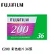 FUJIFILM 富士/ 科達 200度/400 度專業彩色軟片 彩色負片 LOMO底片 36/24張 135底片