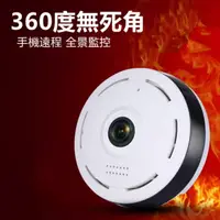 在飛比找蝦皮購物優惠-全景式360度WiFi監視器 無線360度IP攝影機 攝影機