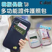 在飛比找PChome24h購物優惠-【E.dot】韓版長款多功能證件護照包