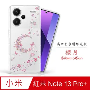 Meteor MI 紅米 Note 13 Pro+ 5G 奧地利水鑽彩繪手機殼 - 櫻月