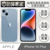 在飛比找momo購物網優惠-【防摔專家】防摔專家 iPhone 14 Plus 6.7吋