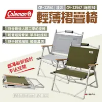 在飛比找PChome24h購物優惠-【Coleman】輕薄摺疊椅