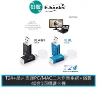 在飛比找蝦皮商城優惠-E-books T24 T31 T34 40合1 多功能 讀