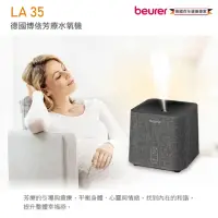 在飛比找momo購物網優惠-【beurer 德國博依】芳療水氧機 LA 35(水氧機/香