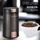 【POLAR】咖啡磨豆機PL-7120