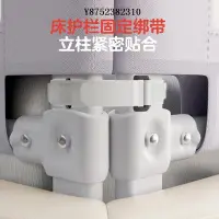 在飛比找Yahoo!奇摩拍賣優惠-丸丫床圍欄綁帶床護欄連接專用帶魔術貼扎帶護欄固定神器