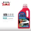 【黑珍珠】增豔濃縮洗車精--1200ML