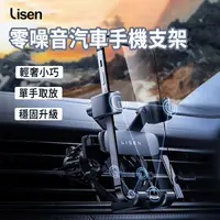 在飛比找松果購物優惠-Lisen 零噪音出風口汽車手機支架 出風口汽車手機支架 (