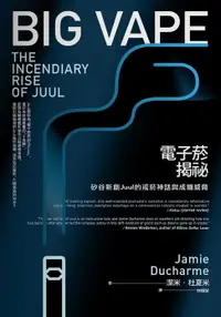 在飛比找樂天市場購物網優惠-【電子書】電子菸揭祕：矽谷新創Juul的戒菸神話與成癮威脅