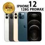 APPLE IPHONE 12 PRO MAX 128G 福利品 福利機