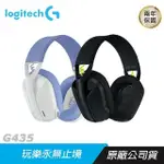 LOGITECH 羅技 G435 輕量雙模無線藍牙耳機/藍芽耳機/無線耳機/耳罩式耳機