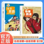 🍀誰是惡霸 教孩子如何對面霸道同學 讓孩子面對校園霸凌時輕松應對【正版圖書】