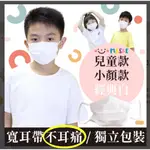 【百富生活館】現貨 MASKE瑪思克 兒童/小顏醫療口罩 不耳痛 寬耳帶 雙鋼印 單片包裝*經典白*40入/盒-16