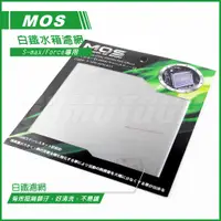 在飛比找蝦皮商城精選優惠-Q3機車精品 MOS FORCE SMAX 白鐵濾網 水箱濾