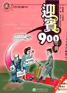 在飛比找三民網路書店優惠-迎賓900句典