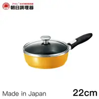 在飛比找鮮拾優惠-【朝日調理器】 可拆式全能平底鍋(S)芒果黃色