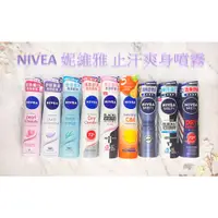 在飛比找蝦皮購物優惠-【SUICA】 NIVEA 妮維雅 止汗爽身噴霧/乳液 珍珠