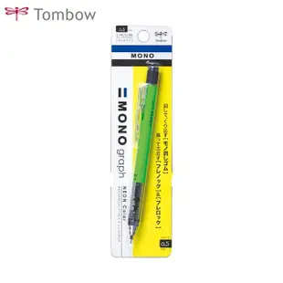 【TOMBOW】MONO graph 自動鉛筆 霓虹色系 0.5mm