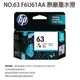 【特惠品】HP NO.63 F6U61AA 彩色墨水匣 (9折)