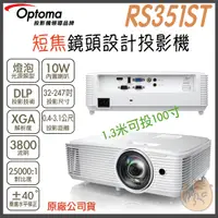 在飛比找蝦皮購物優惠-《 免運 原廠 ⭐ 送 HDMI 》Optoma 奧圖碼 R