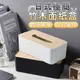 【isona】簡約日式竹木面紙盒(紙巾盒 衛生紙盒 收納盒)