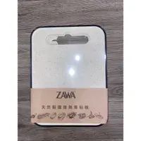 在飛比找蝦皮購物優惠-ZAWA 天然穀纖維兩用無毒砧板(把手內附磨刀器)/全新未拆