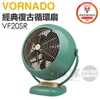 在飛比找樂天市場購物網優惠-VORNADO 沃拿多 ( VF20SR-TW ) 10吋經